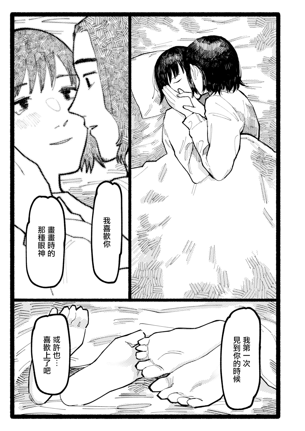 [ひげた] まなざし (COMIC アオハ 2021 秋) [中国翻訳] [DL版]