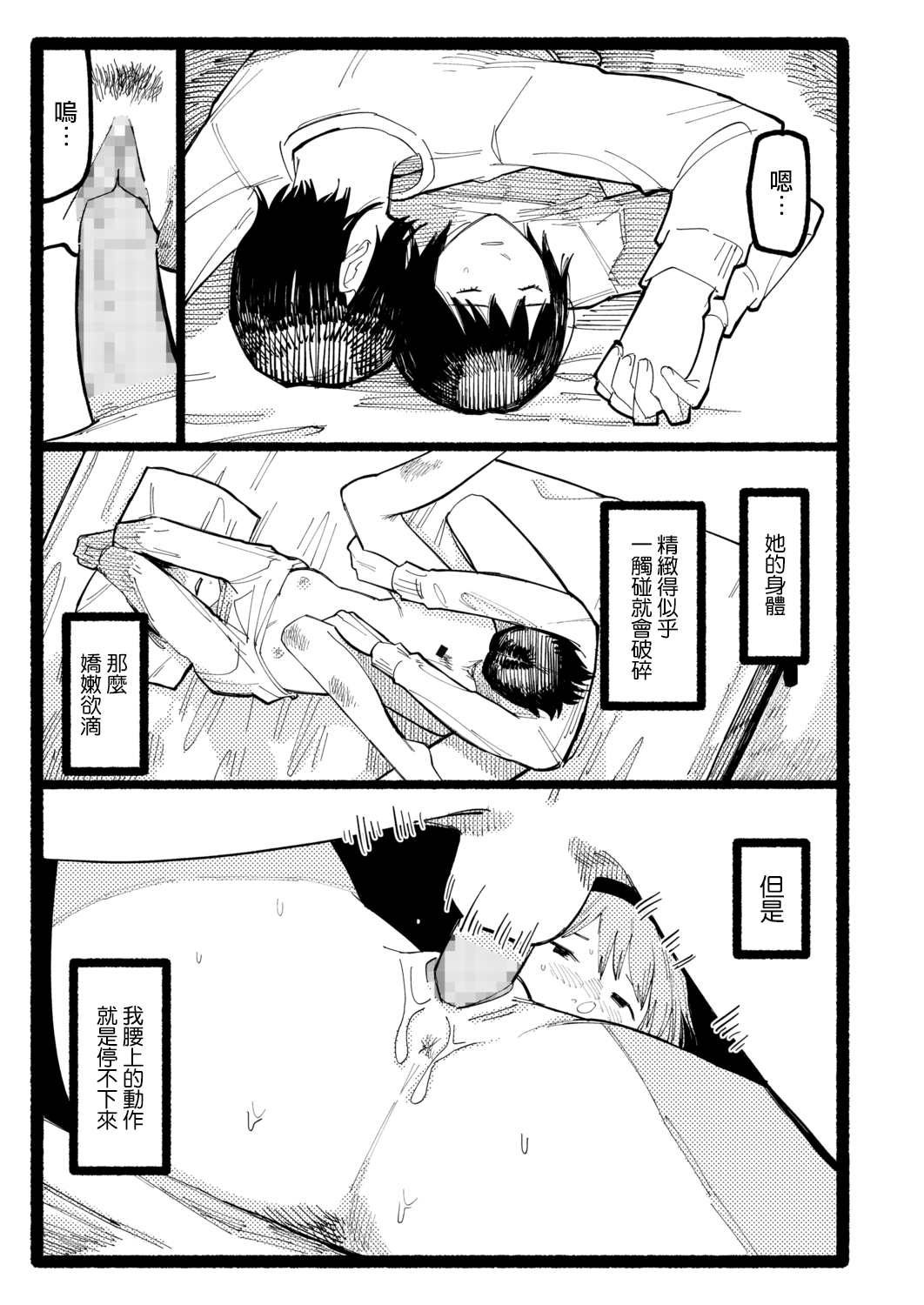 [ひげた] まなざし (COMIC アオハ 2021 秋) [中国翻訳] [DL版]