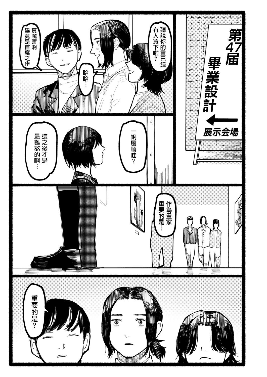 [ひげた] まなざし (COMIC アオハ 2021 秋) [中国翻訳] [DL版]