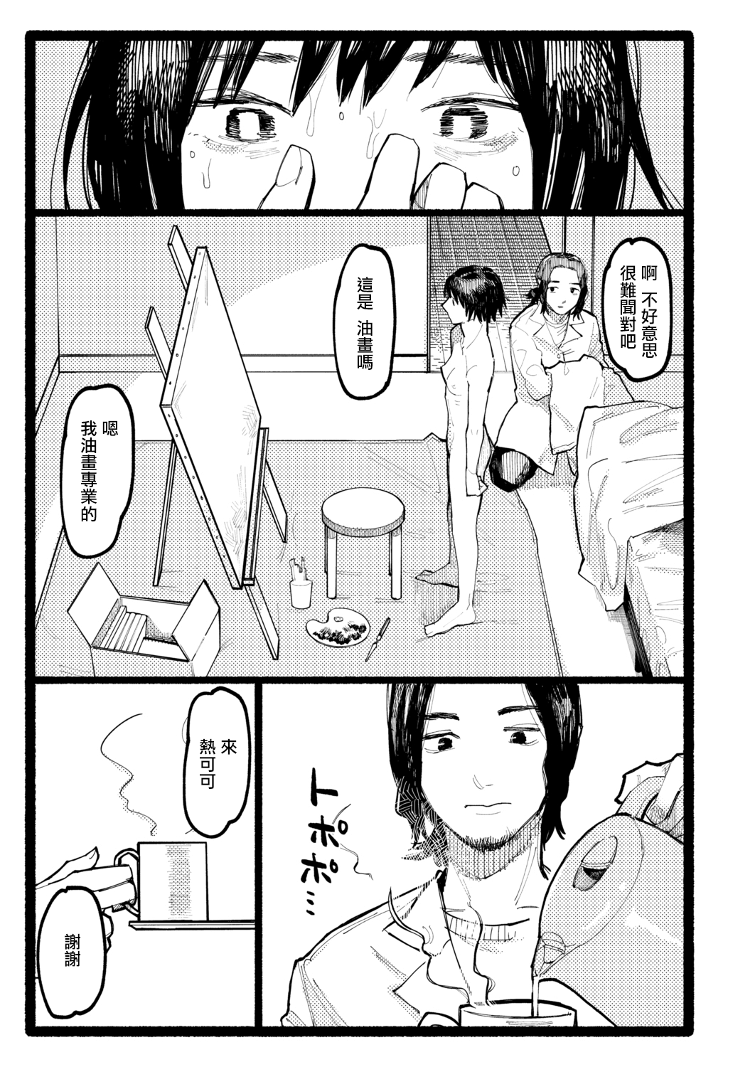 [ひげた] まなざし (COMIC アオハ 2021 秋) [中国翻訳] [DL版]