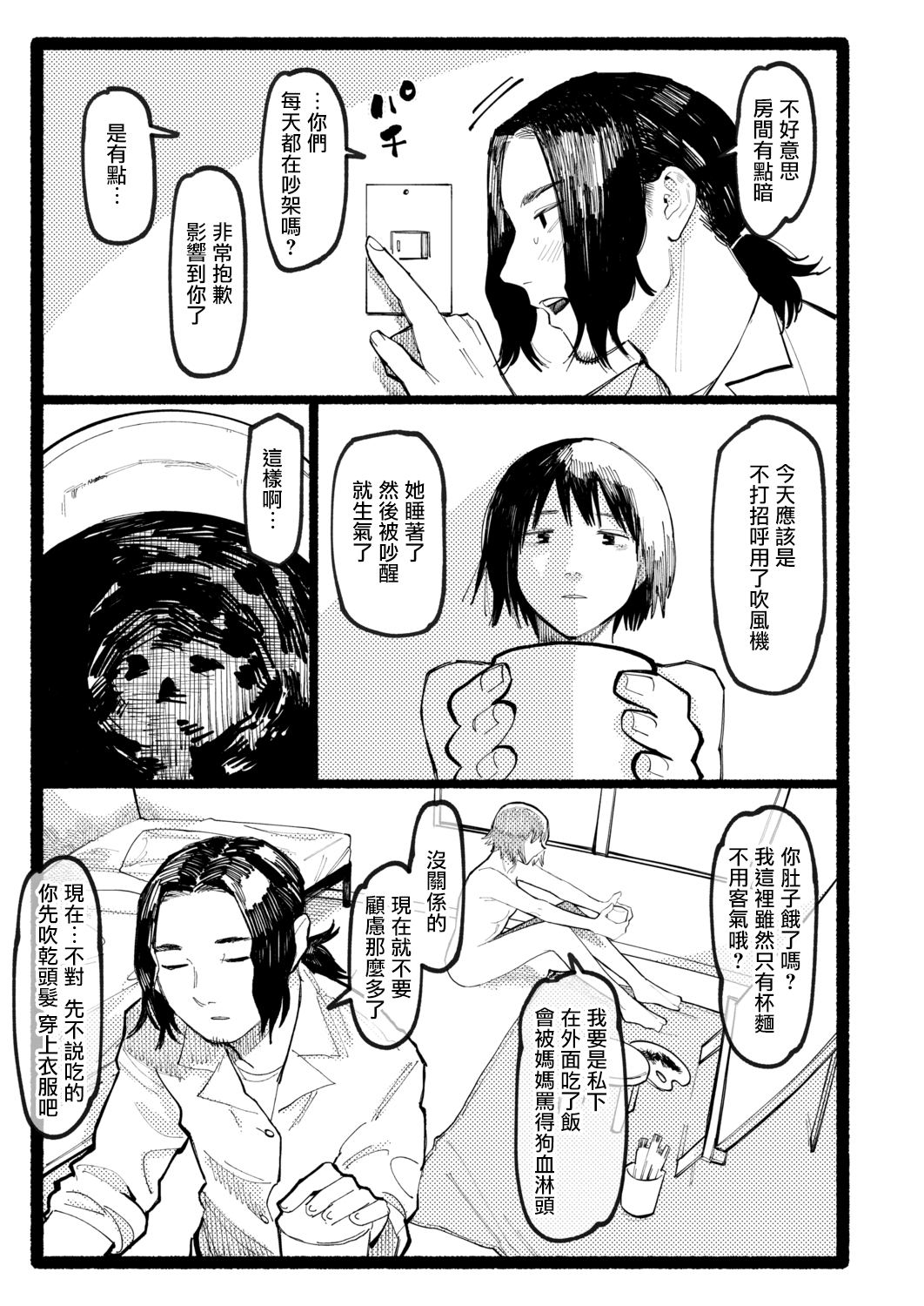 [ひげた] まなざし (COMIC アオハ 2021 秋) [中国翻訳] [DL版]