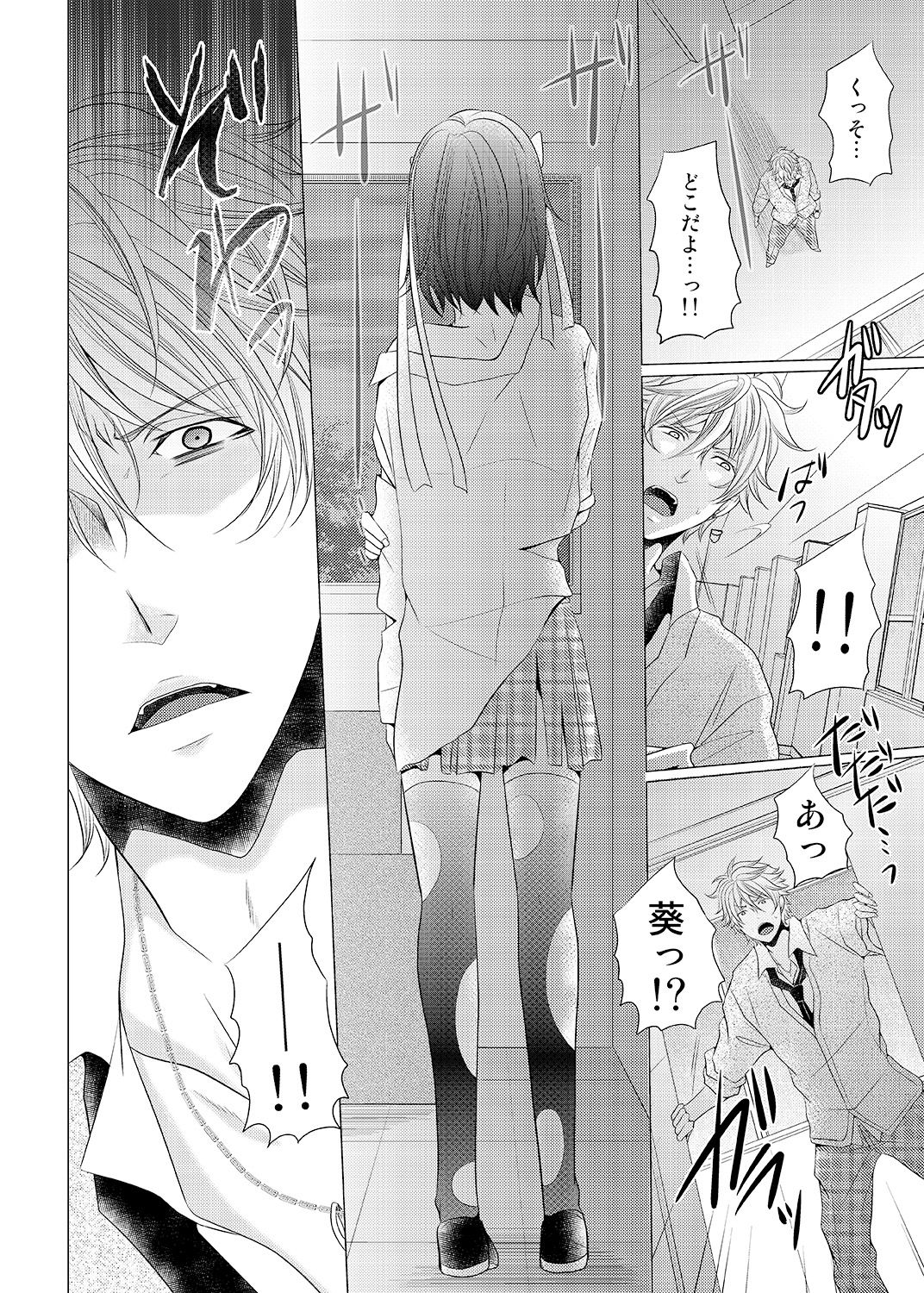 [Bevy (藤原江奈)] 俺のビッチ彼氏が止まらないっ～女装でしかも襲い受け～(1)