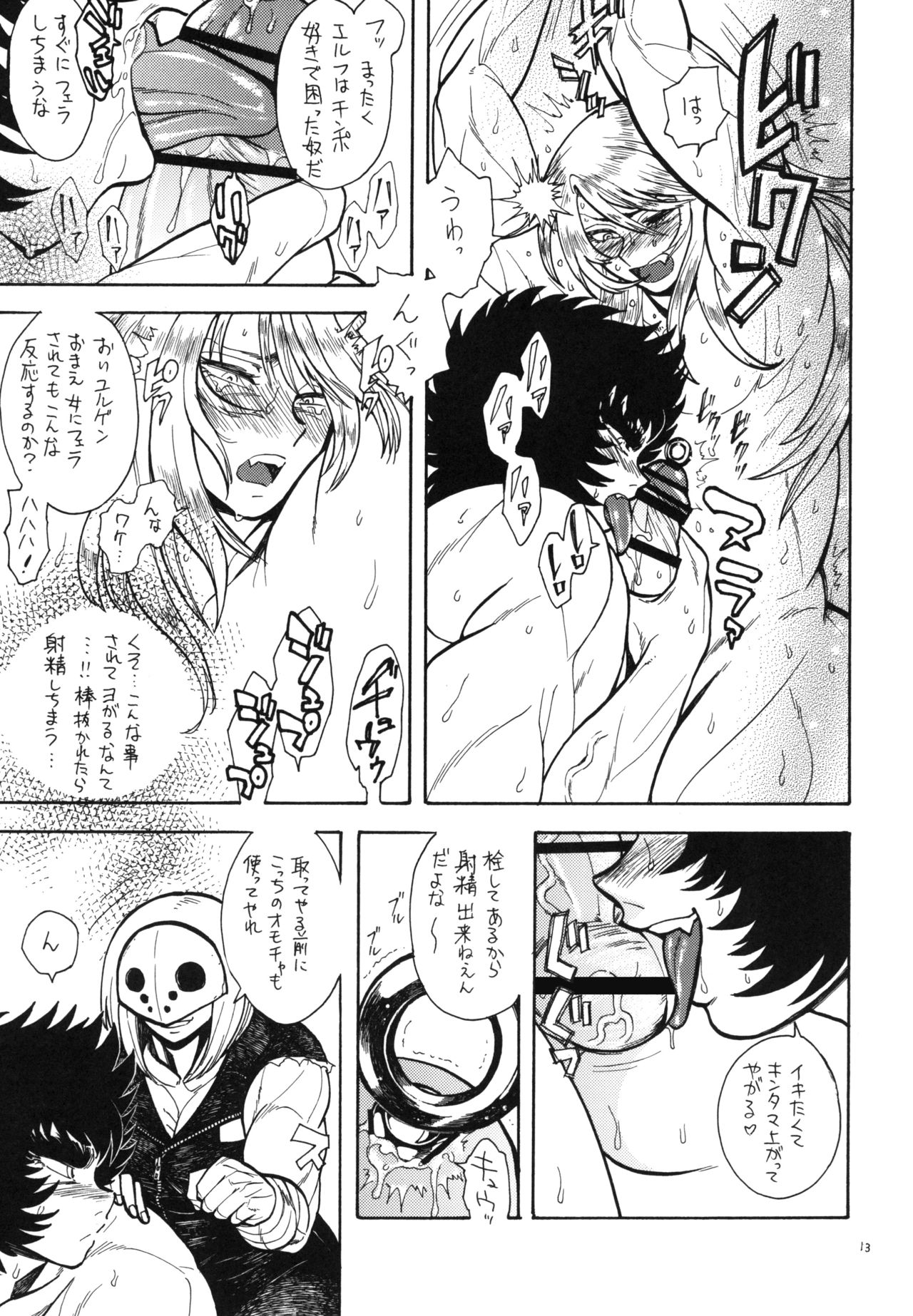 [みどり (藤澤のぼる)] 負け組の宴