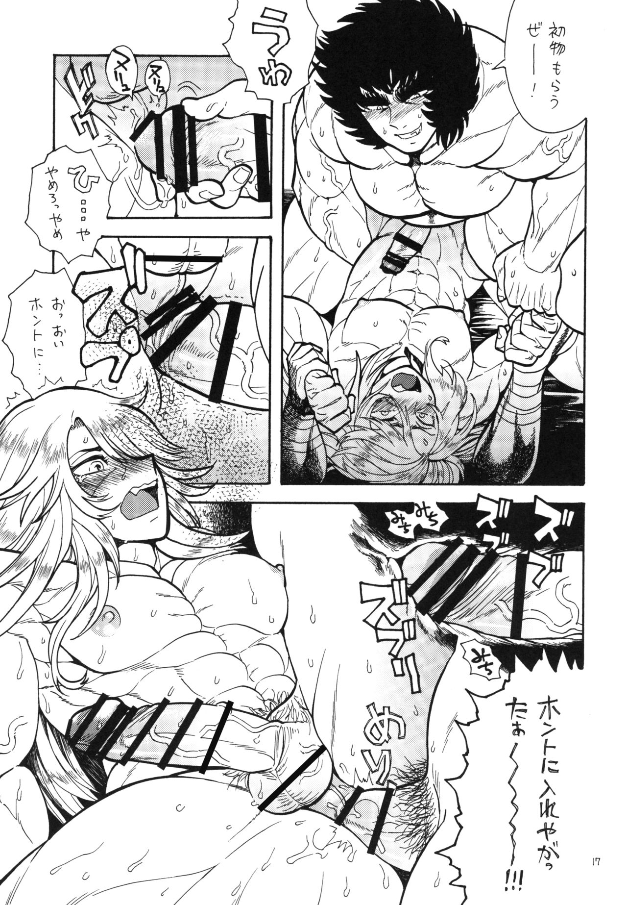[みどり (藤澤のぼる)] 負け組の宴