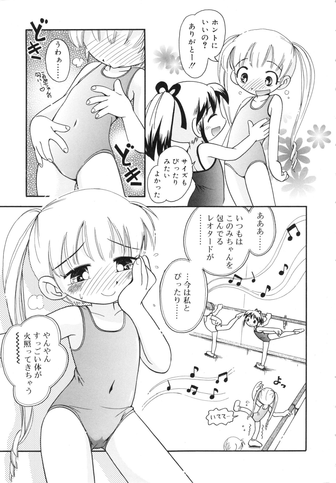 [ほしのふうた] ほおずり