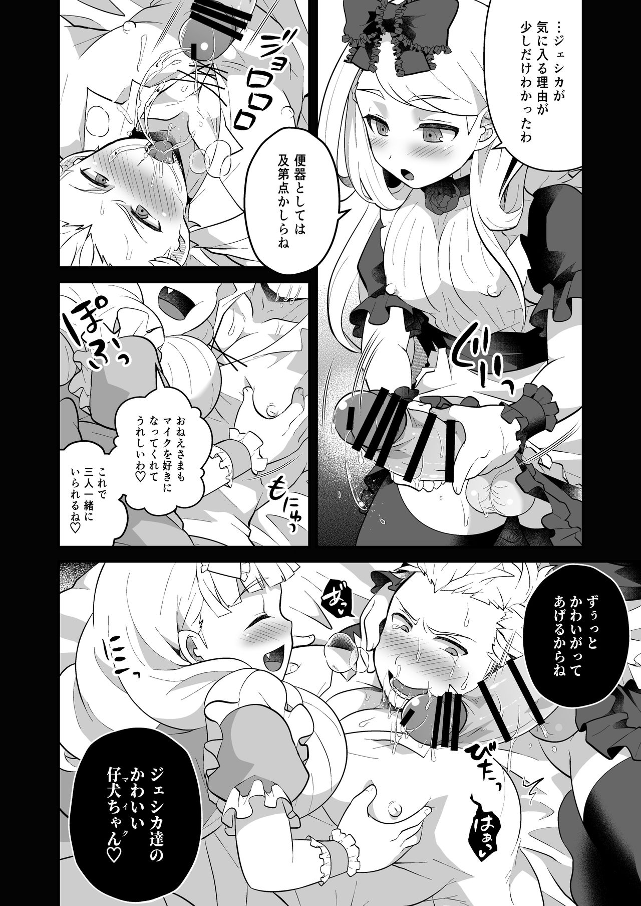 [LV43 (しあ)] おねえさま、コレがほしいの (人狼ジャッジメント) [DL版]