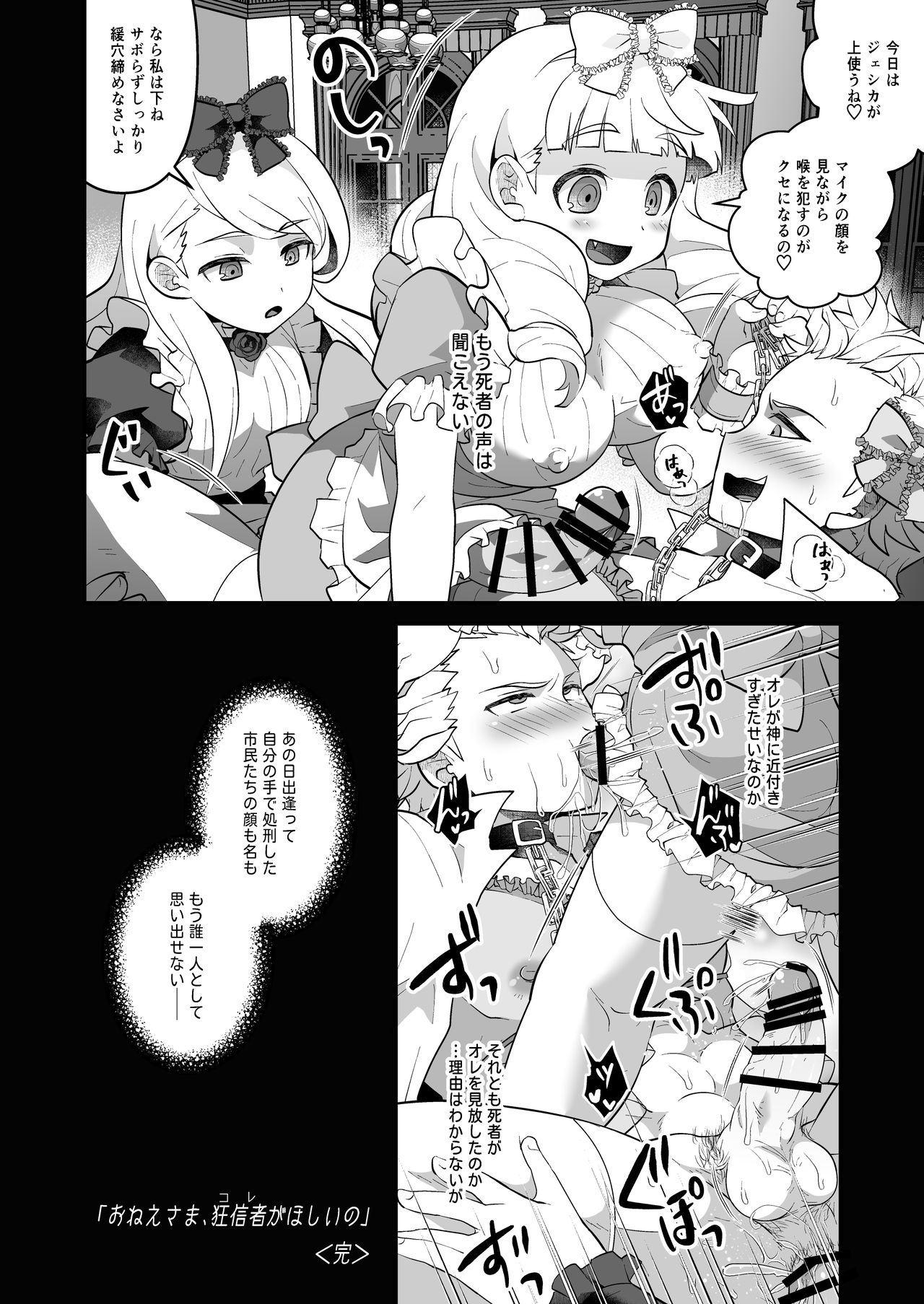 [LV43 (しあ)] おねえさま、コレがほしいの (人狼ジャッジメント) [DL版]