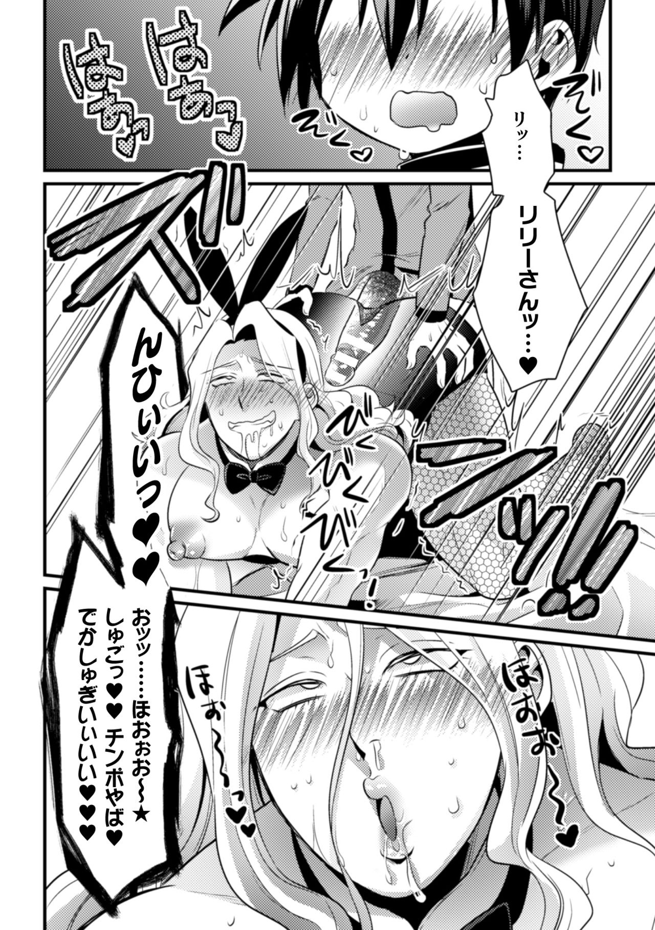(ニワハニ) 童顔ナメられ勇者、酒場のバニーおにーさんと××しちゃいました