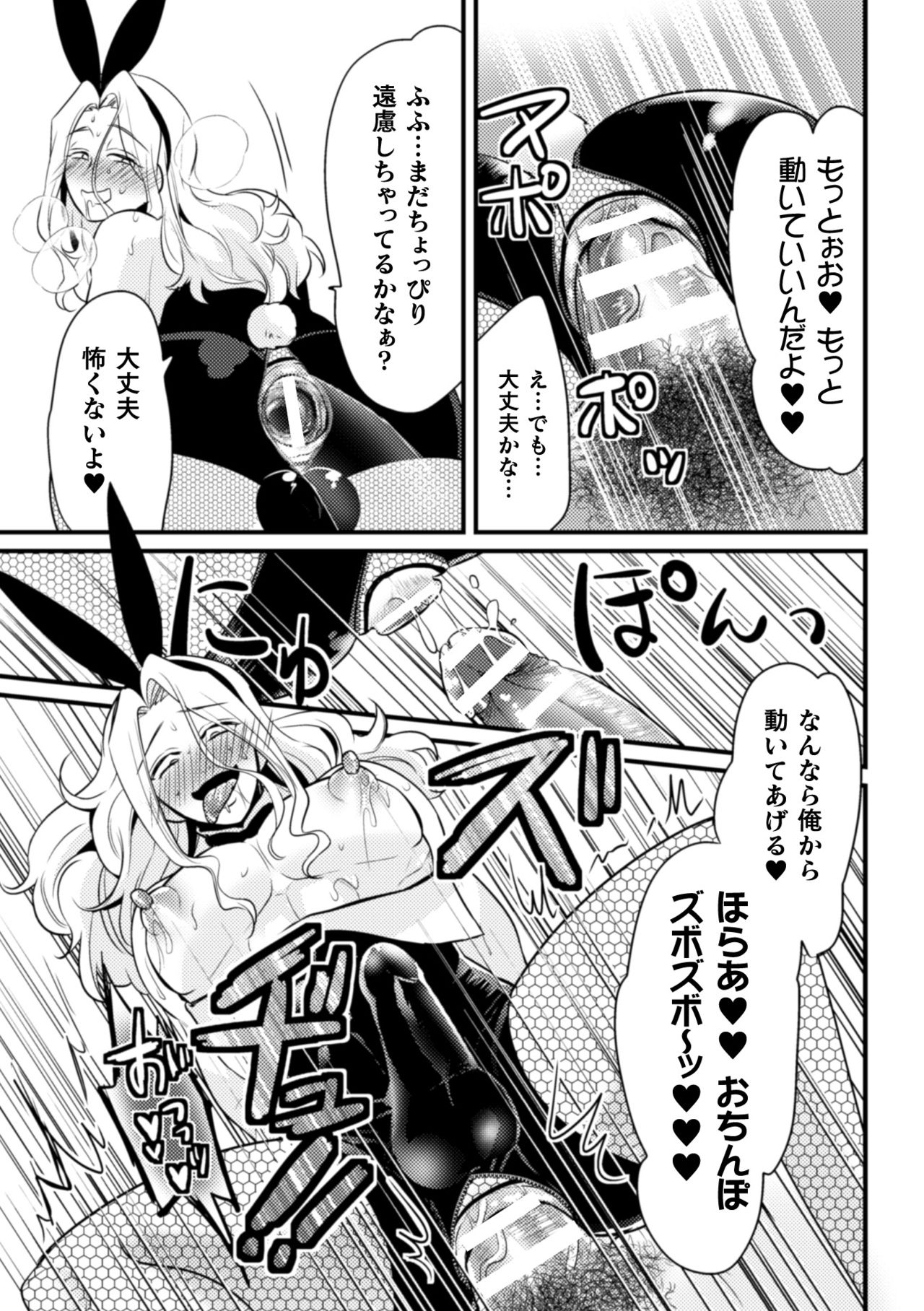 (ニワハニ) 童顔ナメられ勇者、酒場のバニーおにーさんと××しちゃいました