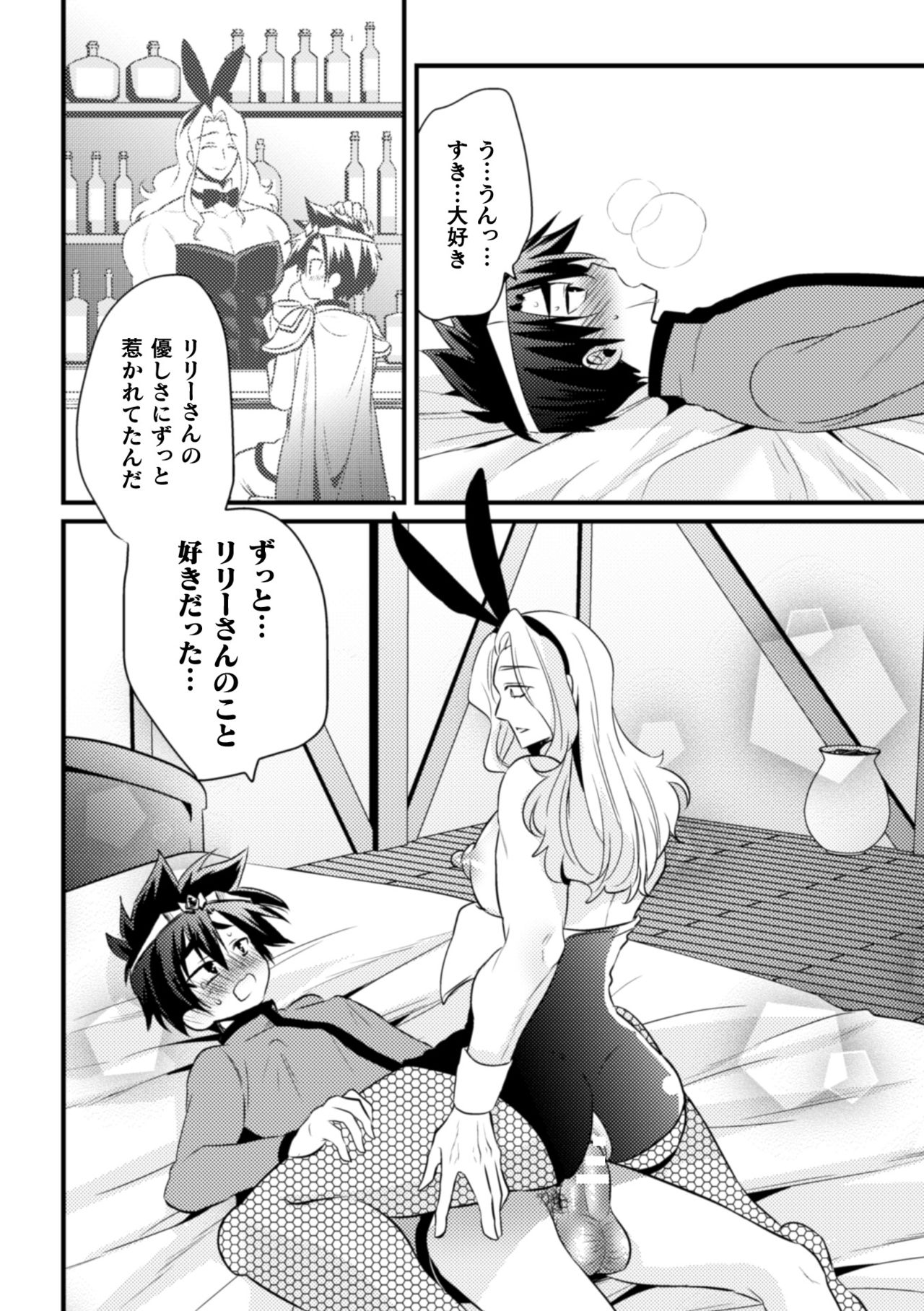 (ニワハニ) 童顔ナメられ勇者、酒場のバニーおにーさんと××しちゃいました