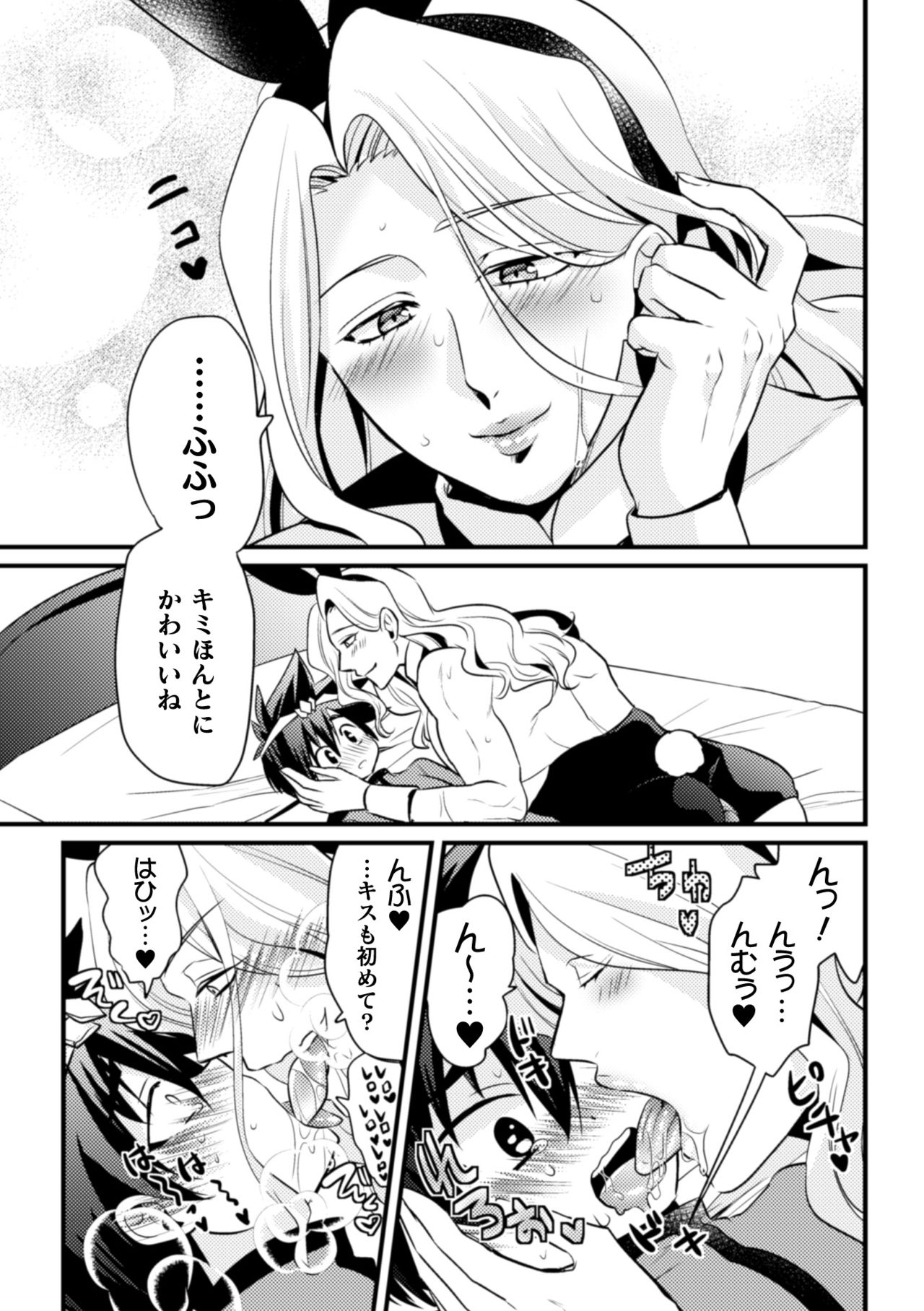 (ニワハニ) 童顔ナメられ勇者、酒場のバニーおにーさんと××しちゃいました