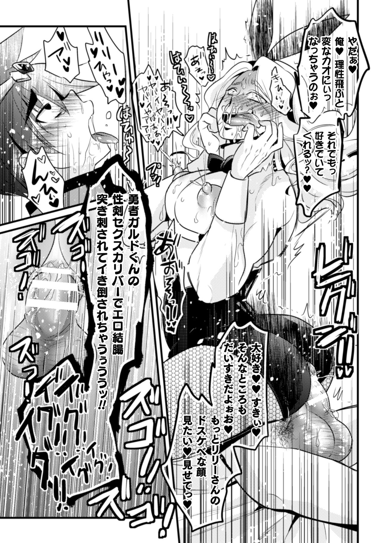 (ニワハニ) 童顔ナメられ勇者、酒場のバニーおにーさんと××しちゃいました