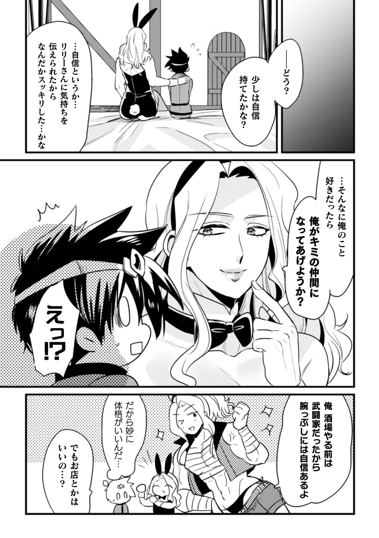 (ニワハニ) 童顔ナメられ勇者、酒場のバニーおにーさんと××しちゃいました