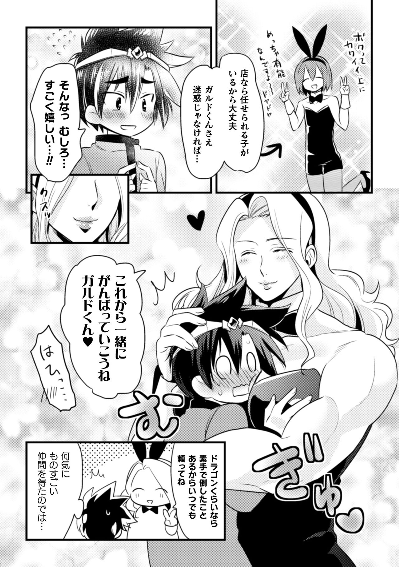 (ニワハニ) 童顔ナメられ勇者、酒場のバニーおにーさんと××しちゃいました