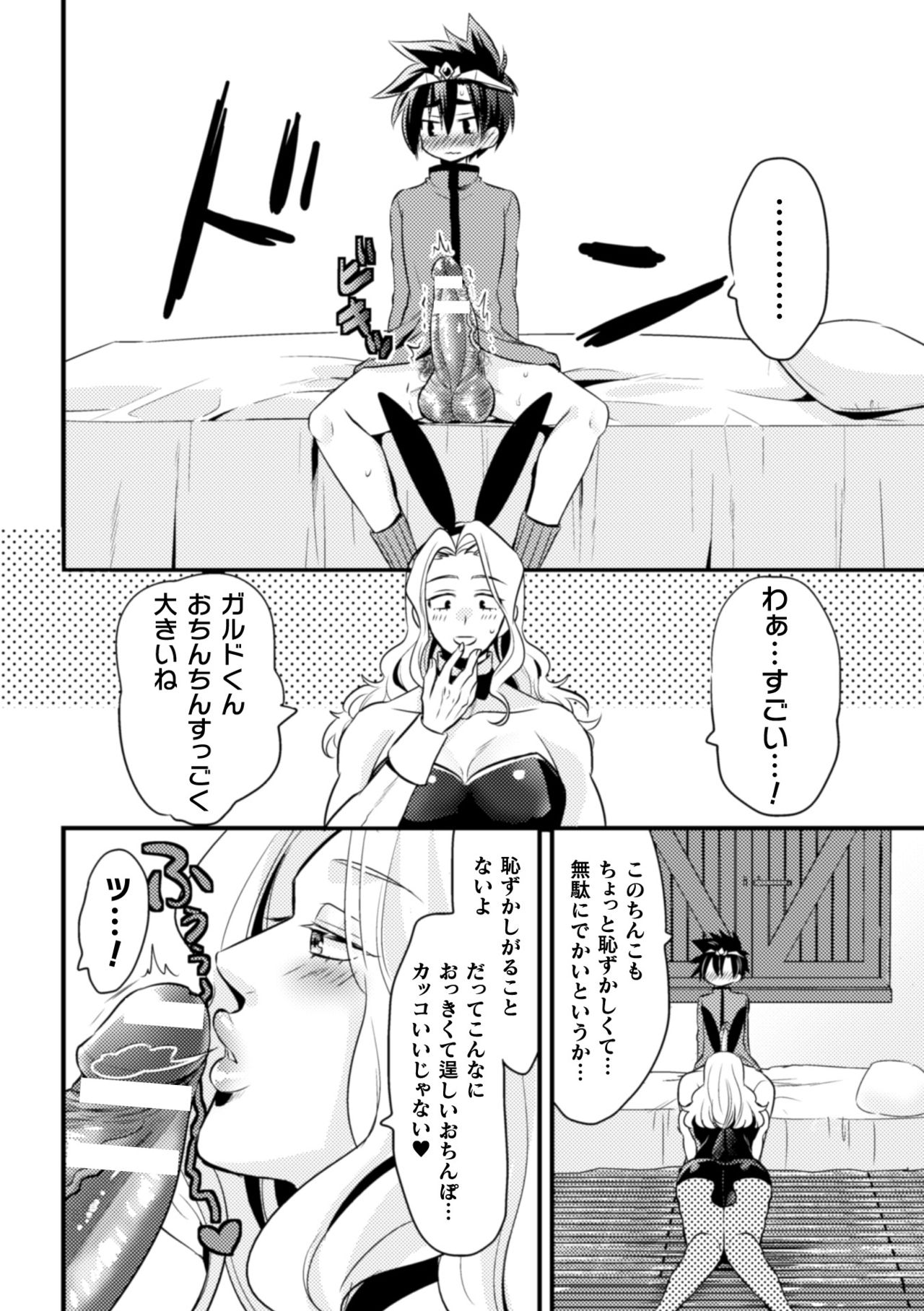 (ニワハニ) 童顔ナメられ勇者、酒場のバニーおにーさんと××しちゃいました