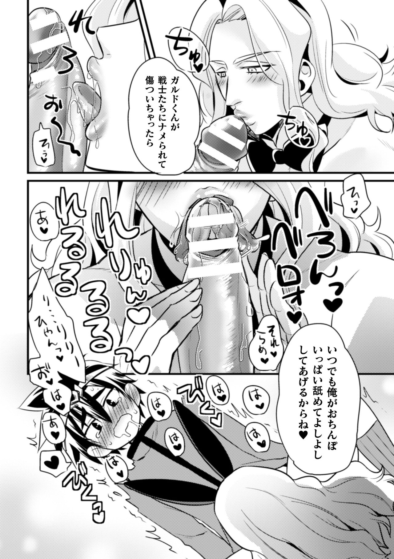 (ニワハニ) 童顔ナメられ勇者、酒場のバニーおにーさんと××しちゃいました