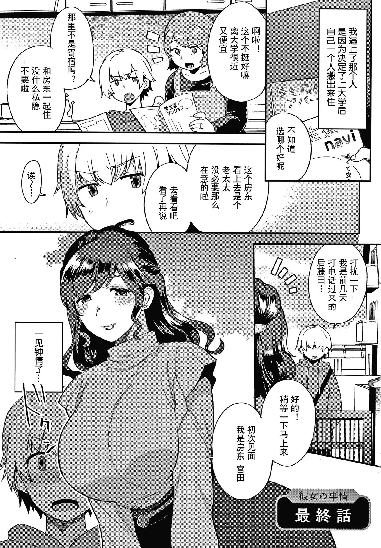 [十はやみ] 彼女の事情 [中国翻訳] [無修正]