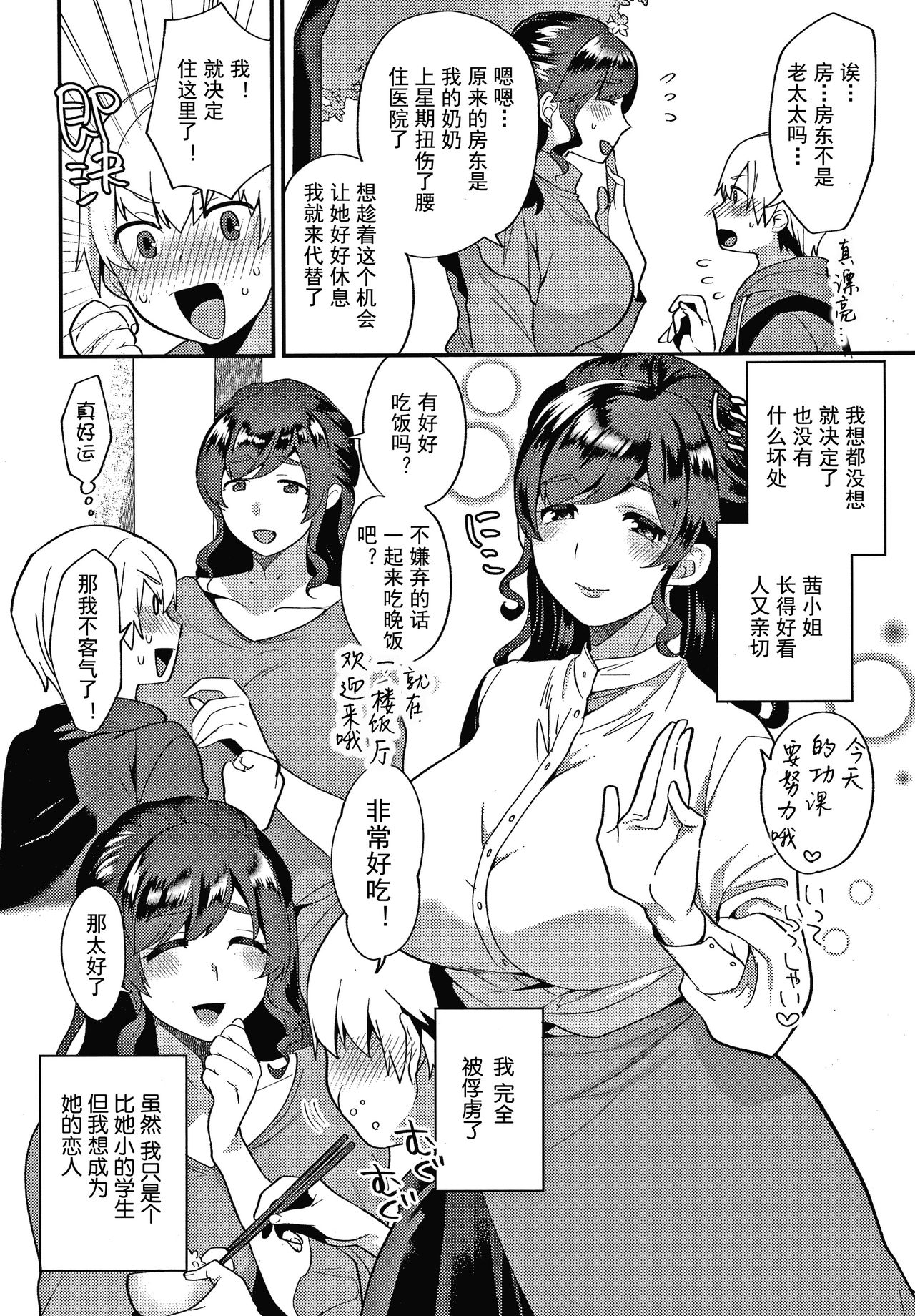 [十はやみ] 彼女の事情 [中国翻訳] [無修正]