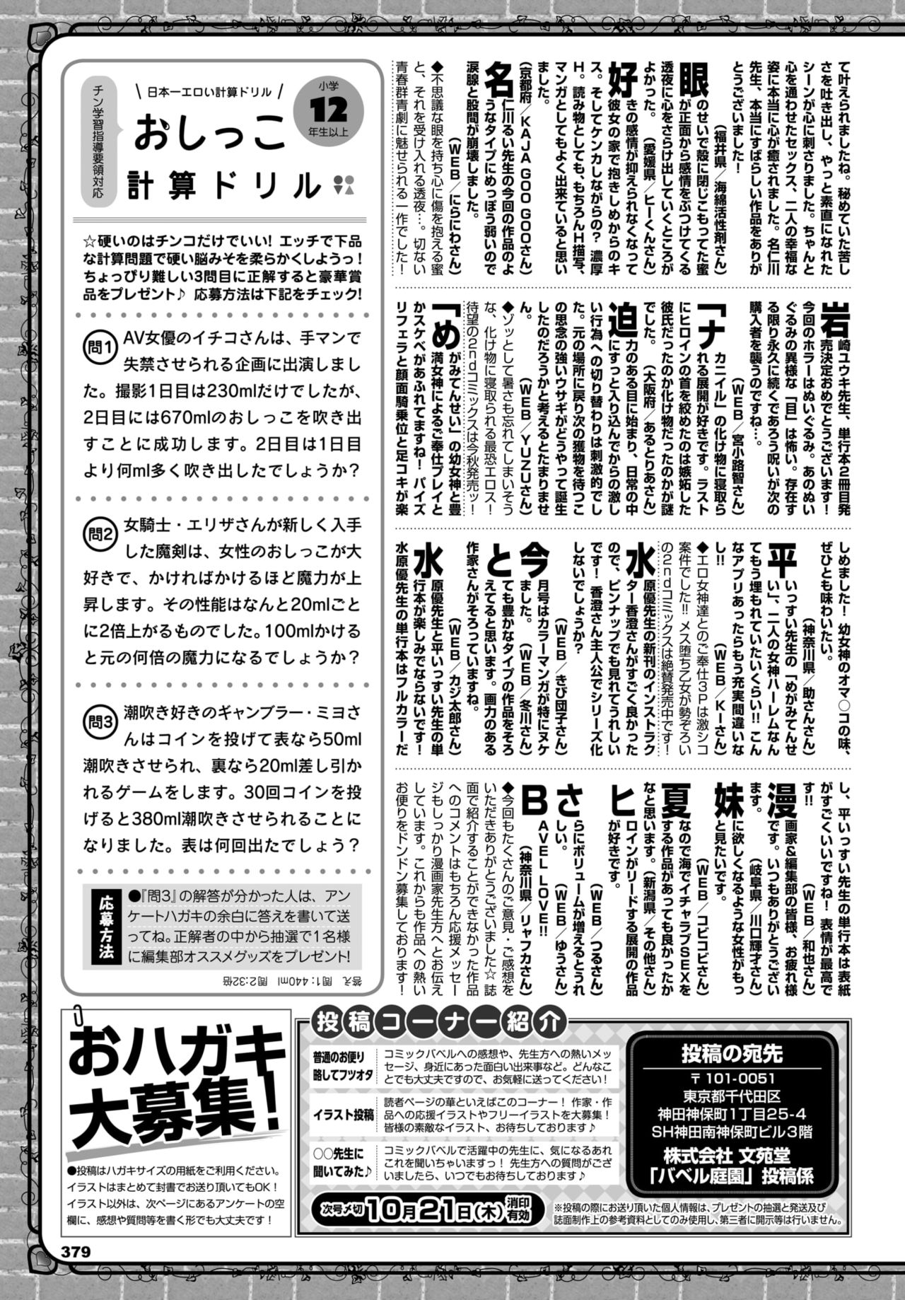 COMIC BAVEL 2021年11月号 [DL版]