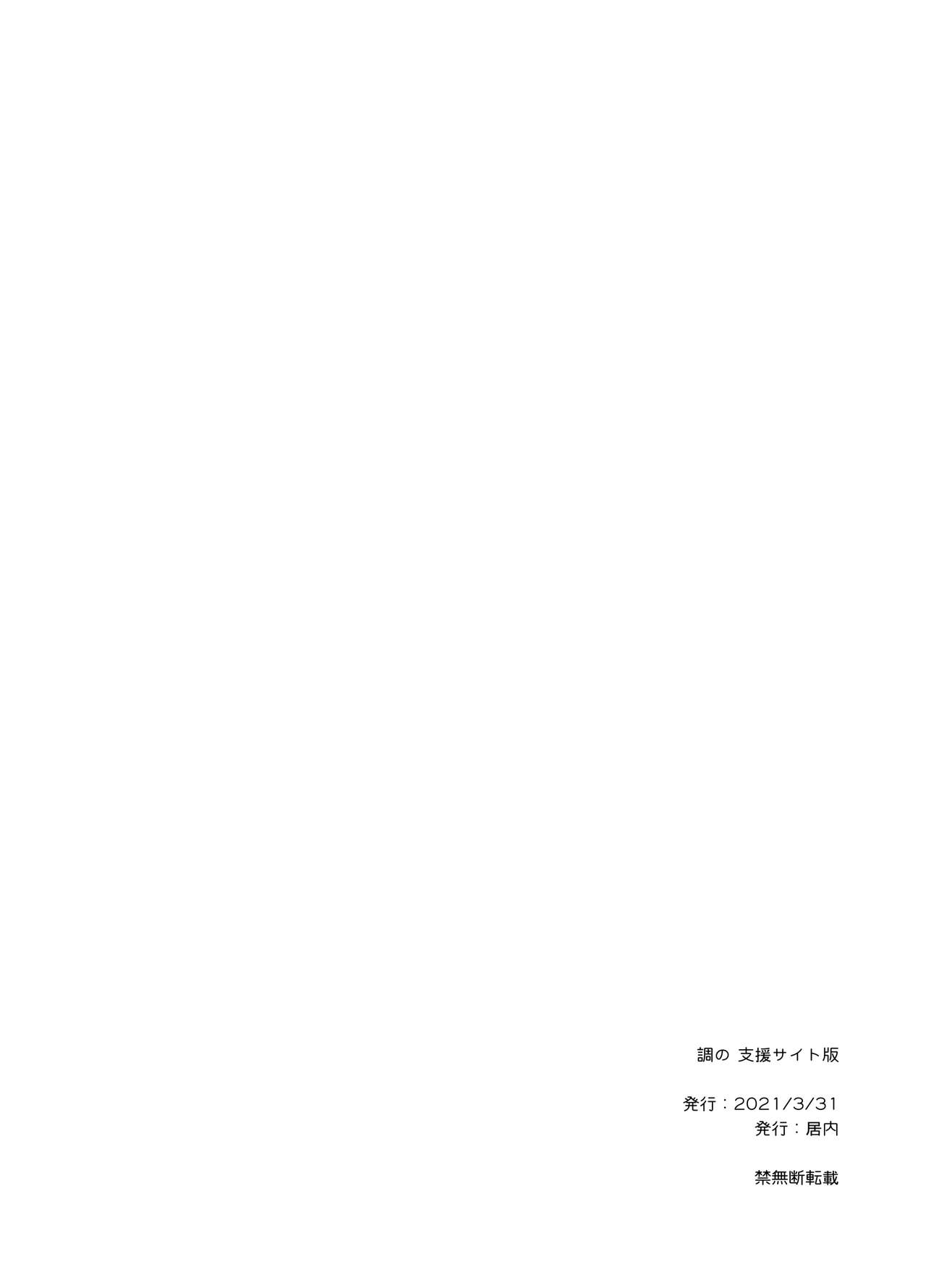 [いないうちに (居内)] 調の 支援サイト版