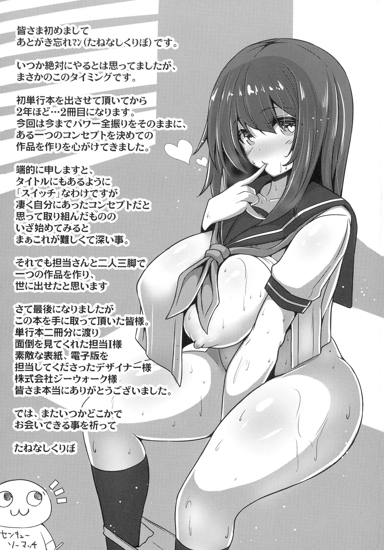 [たねなしくりぼ] 彼女の大人スイッチ
