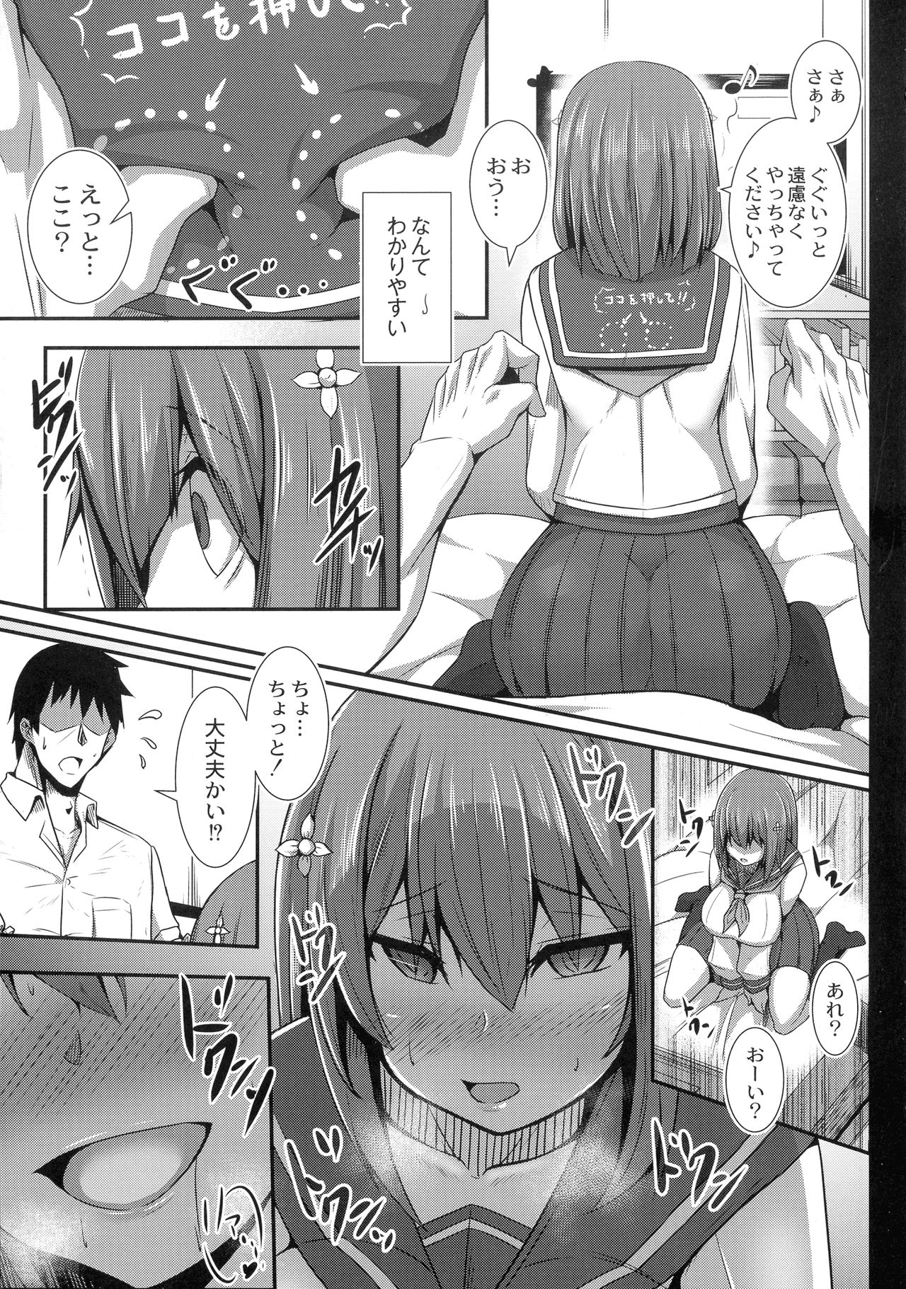 [たねなしくりぼ] 彼女の大人スイッチ