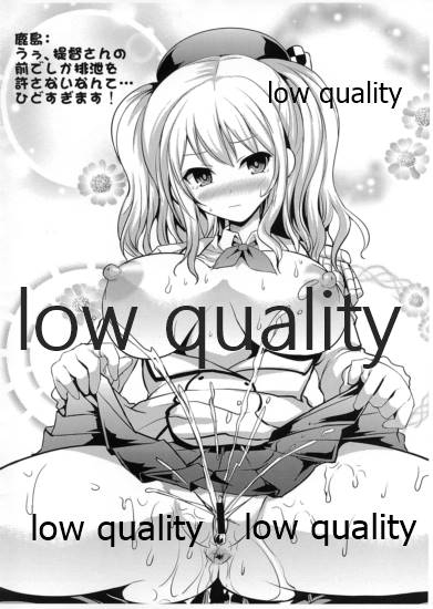 (C89) [アンアーク (はも)] 鹿島さん漏れてますよ (艦隊これくしょん-艦これ-)