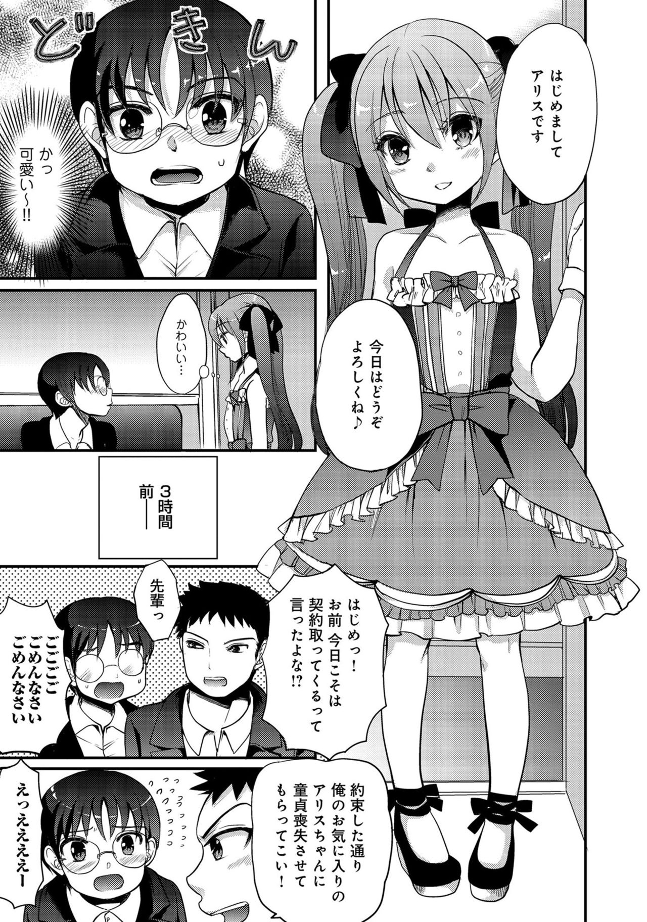 [アンソロジー] 男の娘風俗で女の子みたいにイカされちゃうアンソロジー ボクの常連さん [DL版]