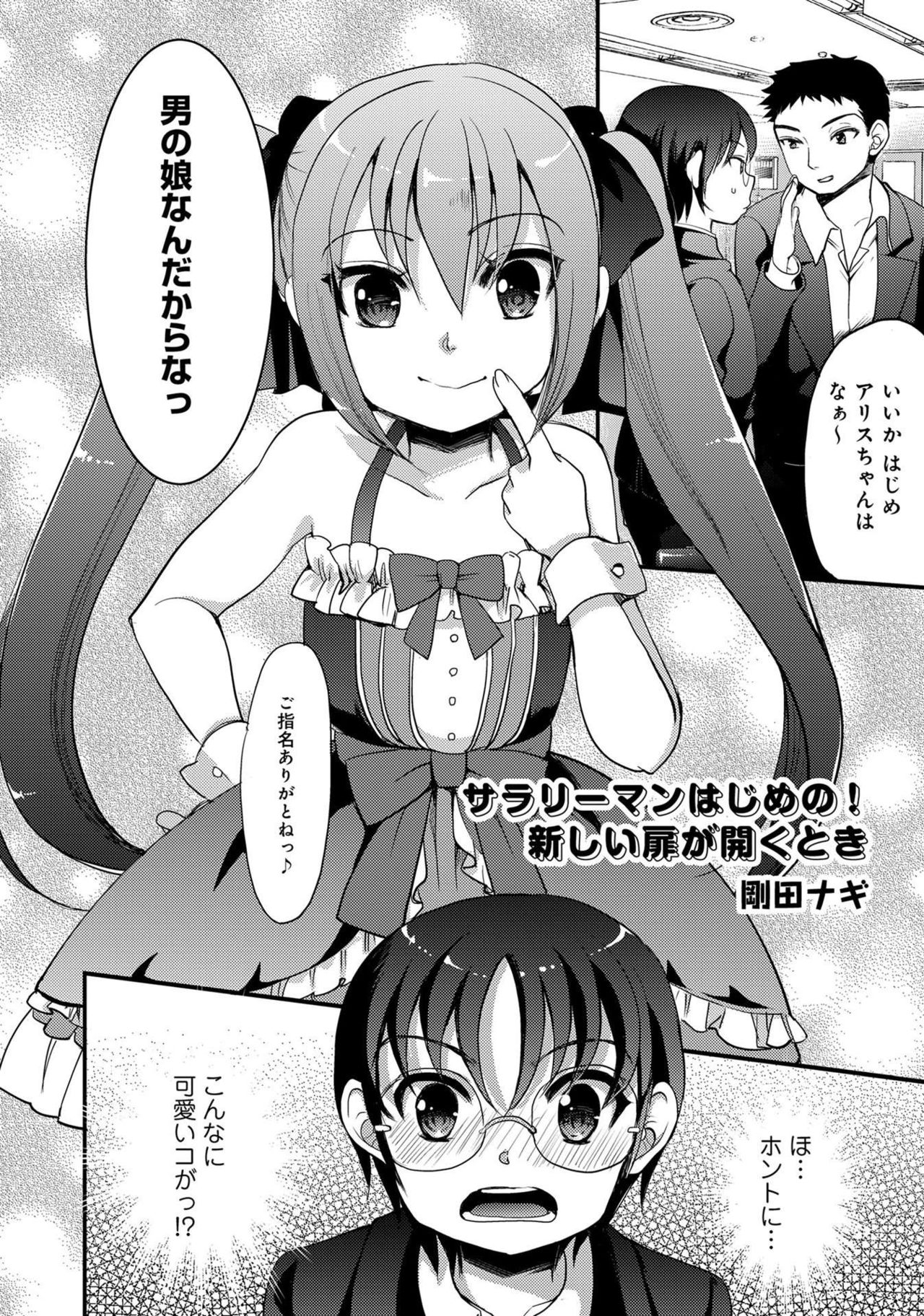 [アンソロジー] 男の娘風俗で女の子みたいにイカされちゃうアンソロジー ボクの常連さん [DL版]