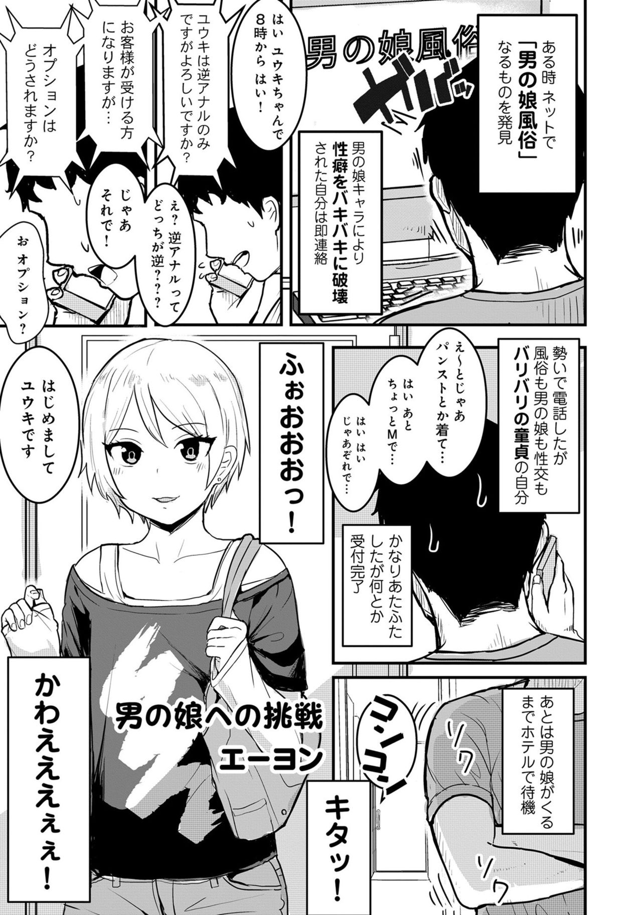 [アンソロジー] 男の娘風俗で女の子みたいにイカされちゃうアンソロジー ボクの常連さん [DL版]