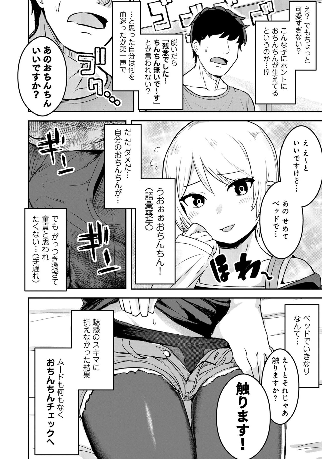 [アンソロジー] 男の娘風俗で女の子みたいにイカされちゃうアンソロジー ボクの常連さん [DL版]