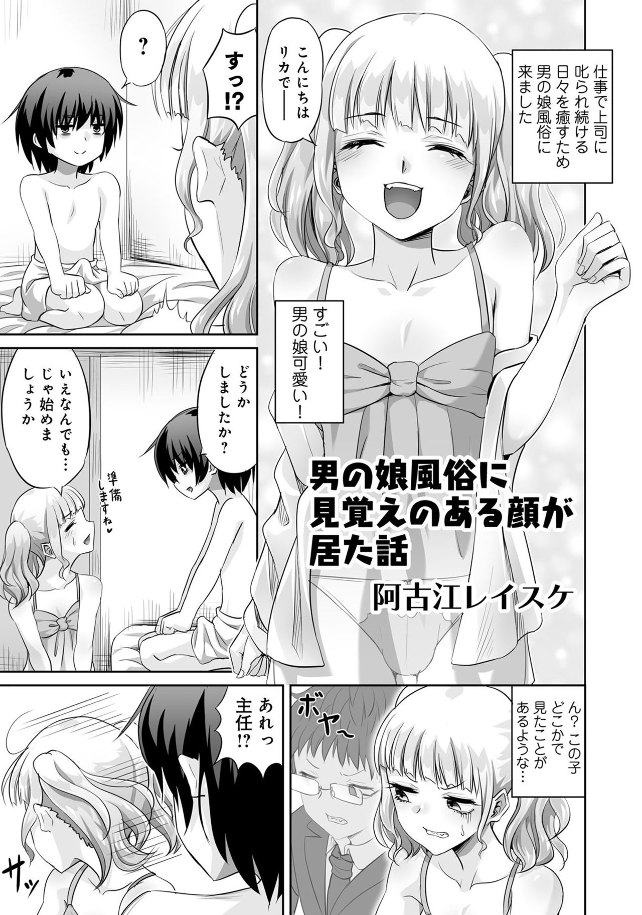 [アンソロジー] 男の娘風俗で女の子みたいにイカされちゃうアンソロジー ボクの常連さん [DL版]