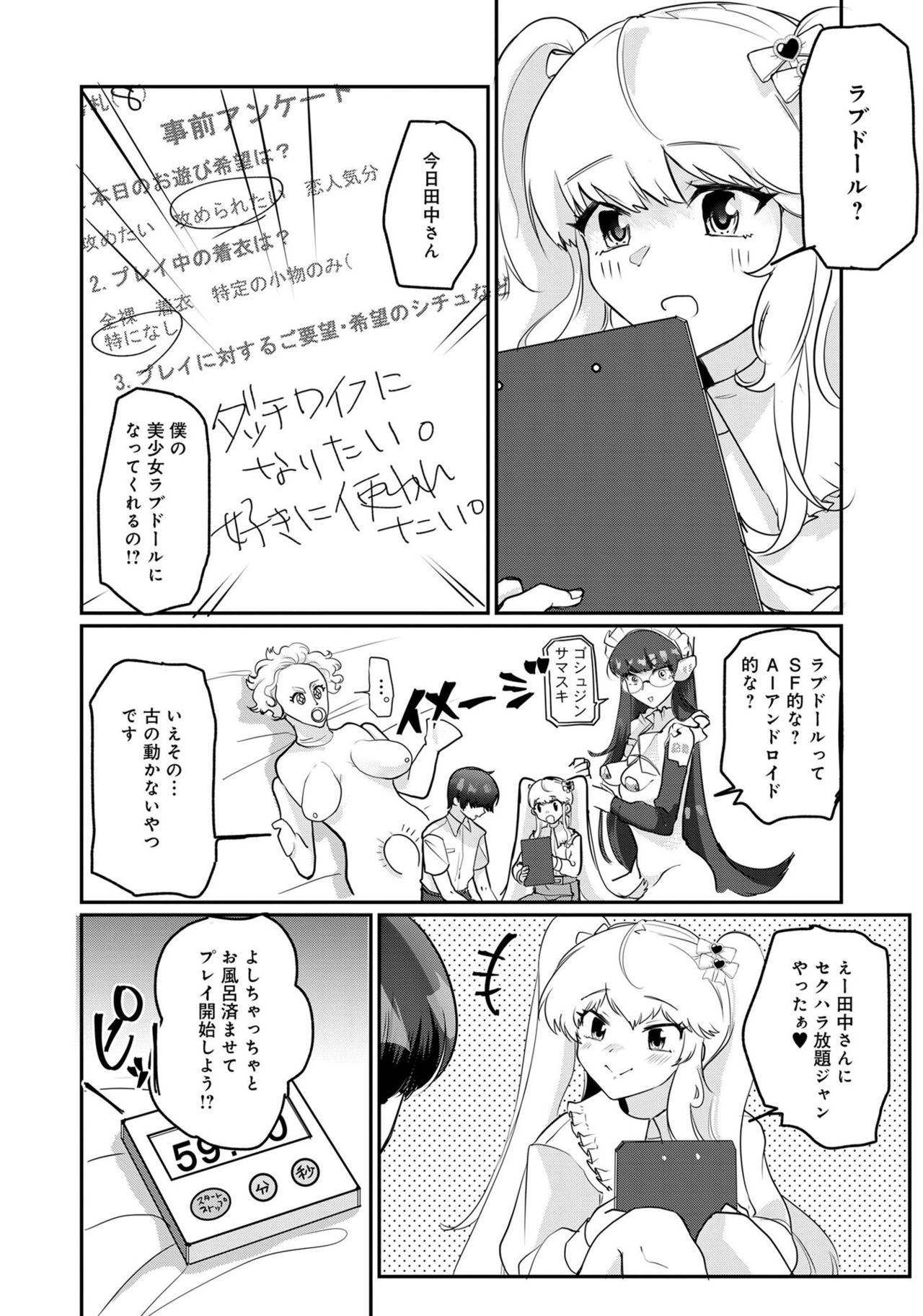 [アンソロジー] 男の娘風俗で女の子みたいにイカされちゃうアンソロジー ボクの常連さん [DL版]