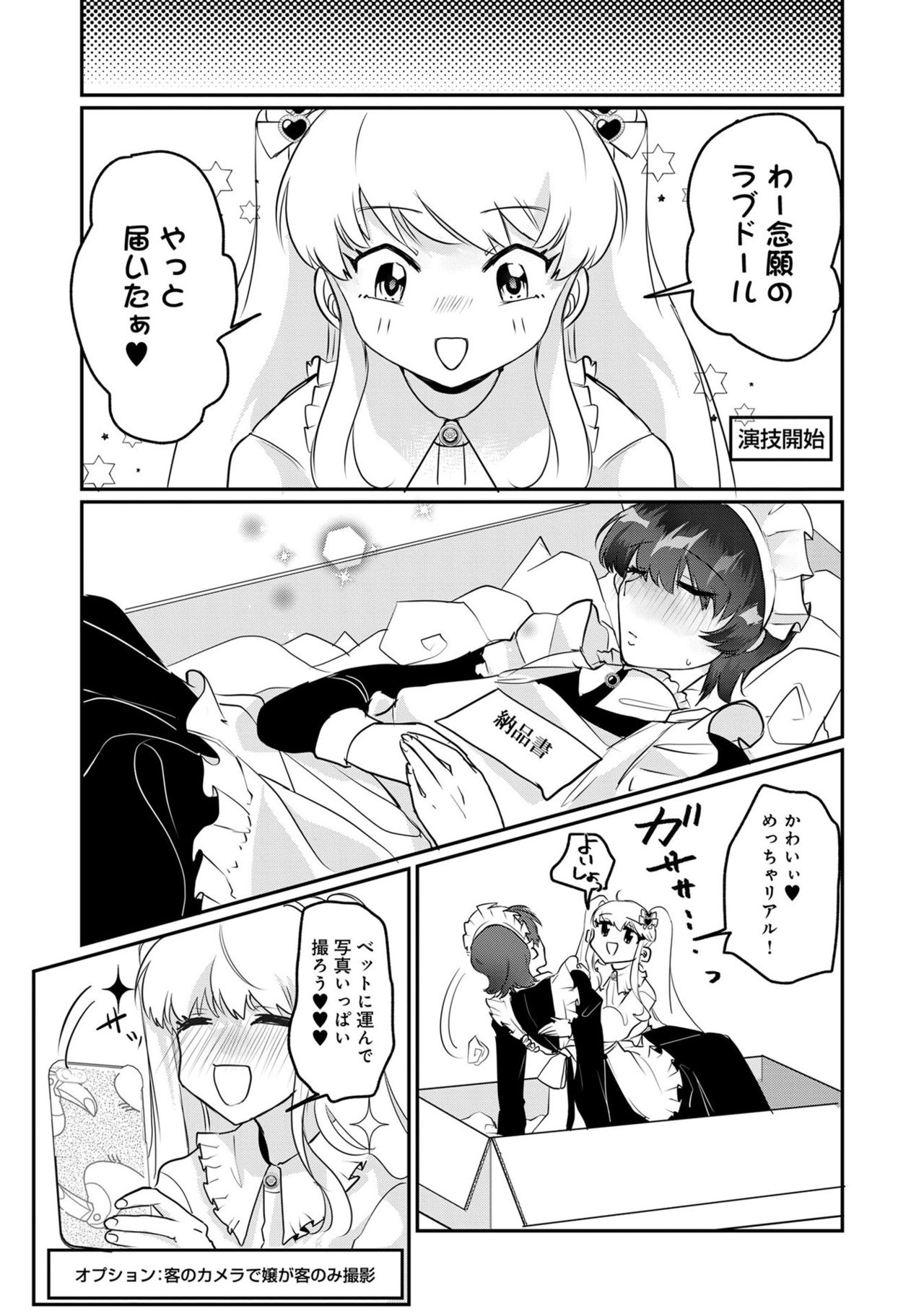 [アンソロジー] 男の娘風俗で女の子みたいにイカされちゃうアンソロジー ボクの常連さん [DL版]