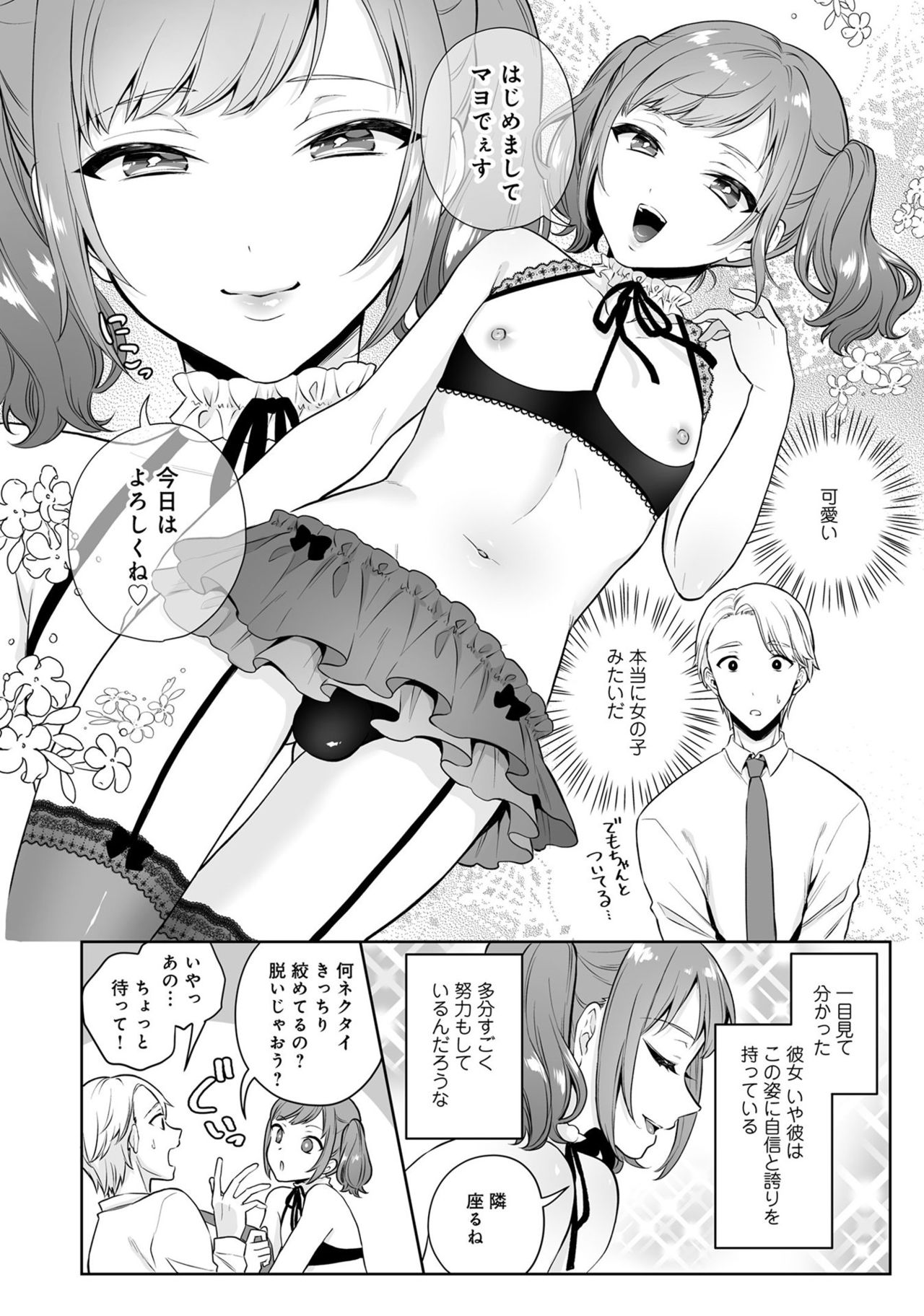 [アンソロジー] 男の娘風俗で女の子みたいにイカされちゃうアンソロジー ボクの常連さん [DL版]