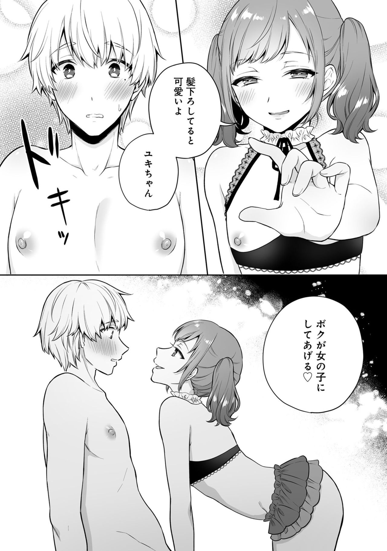 [アンソロジー] 男の娘風俗で女の子みたいにイカされちゃうアンソロジー ボクの常連さん [DL版]