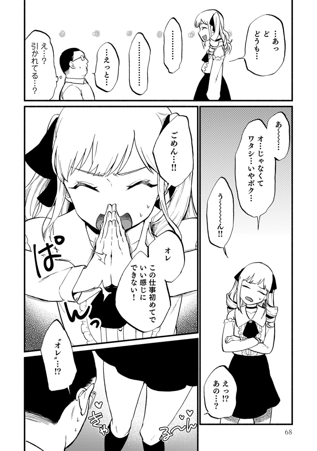 [アンソロジー] 男の娘風俗で女の子みたいにイカされちゃうアンソロジー ボクの常連さん [DL版]