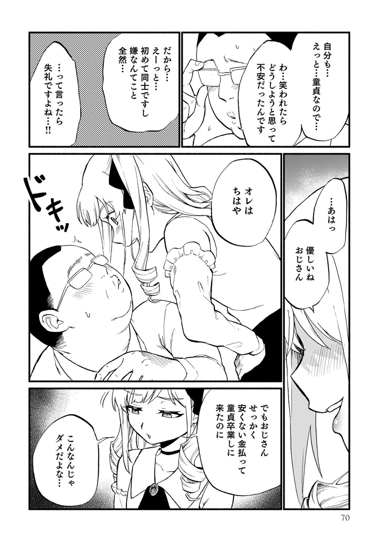 [アンソロジー] 男の娘風俗で女の子みたいにイカされちゃうアンソロジー ボクの常連さん [DL版]