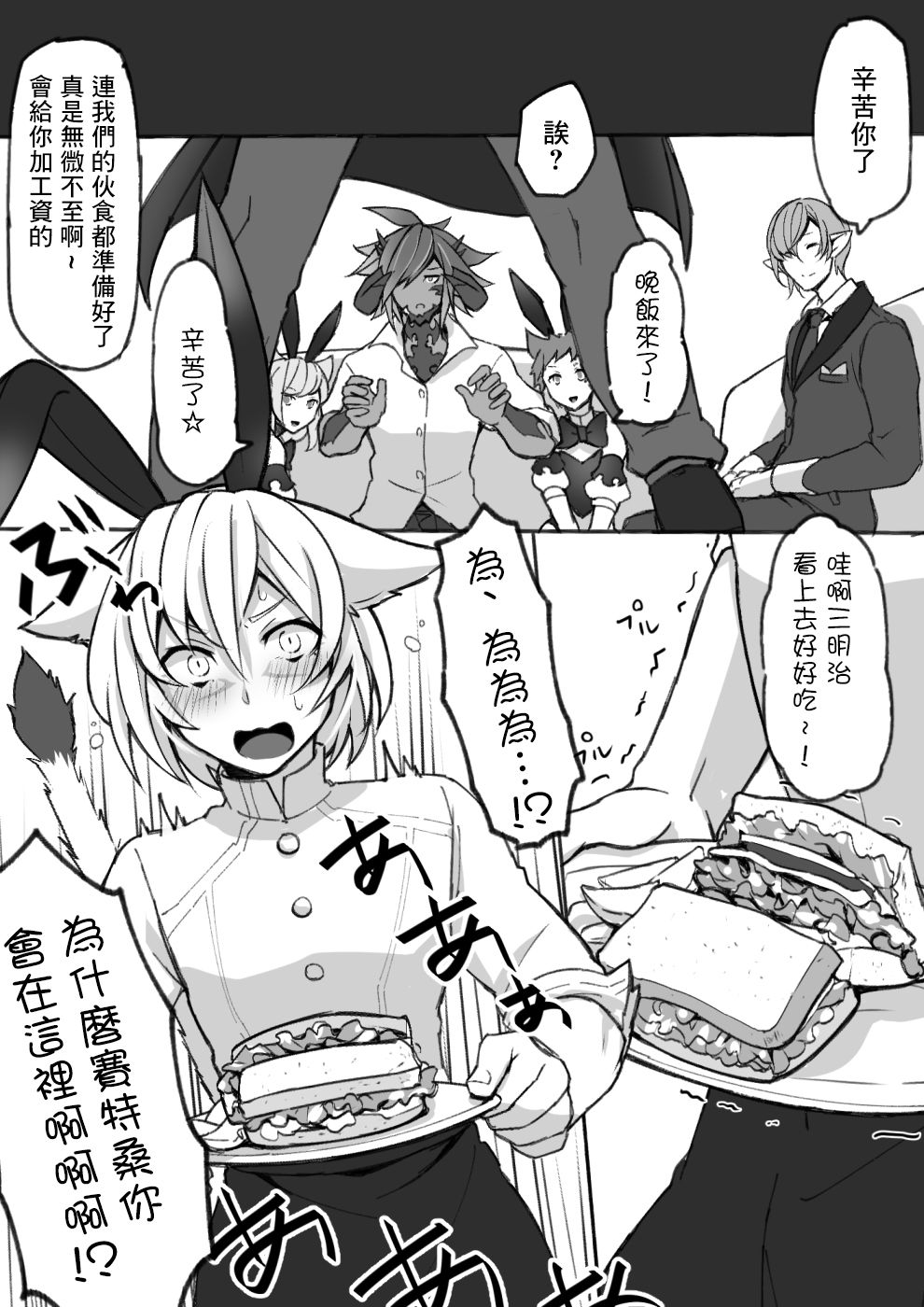 [S.H] オスラッテがコスプレでエッチな事する漫画 (ファイナルファンタジー XIV) [中国翻訳] [DL版]