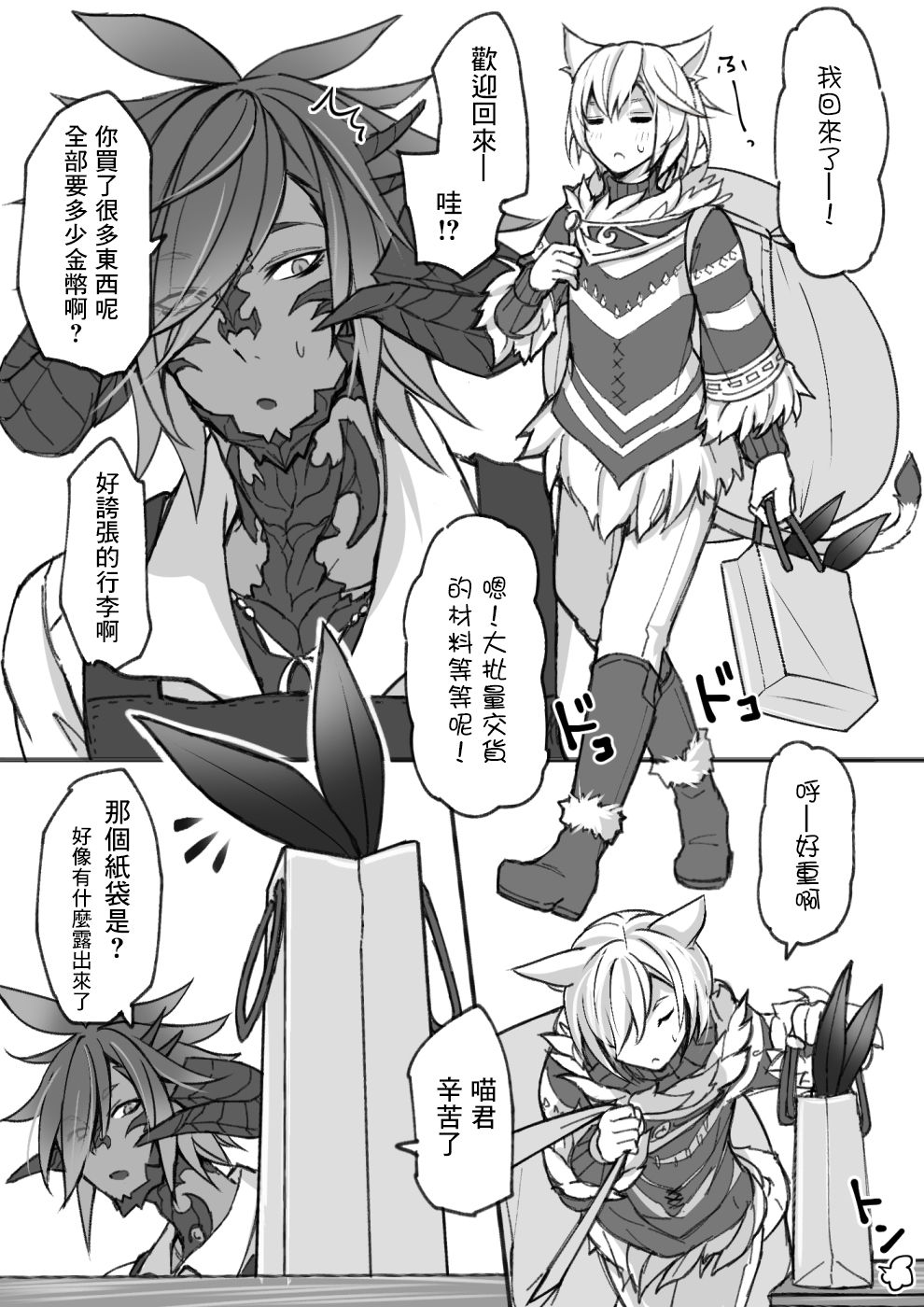 [S.H] オスラッテがコスプレでエッチな事する漫画 (ファイナルファンタジー XIV) [中国翻訳] [DL版]