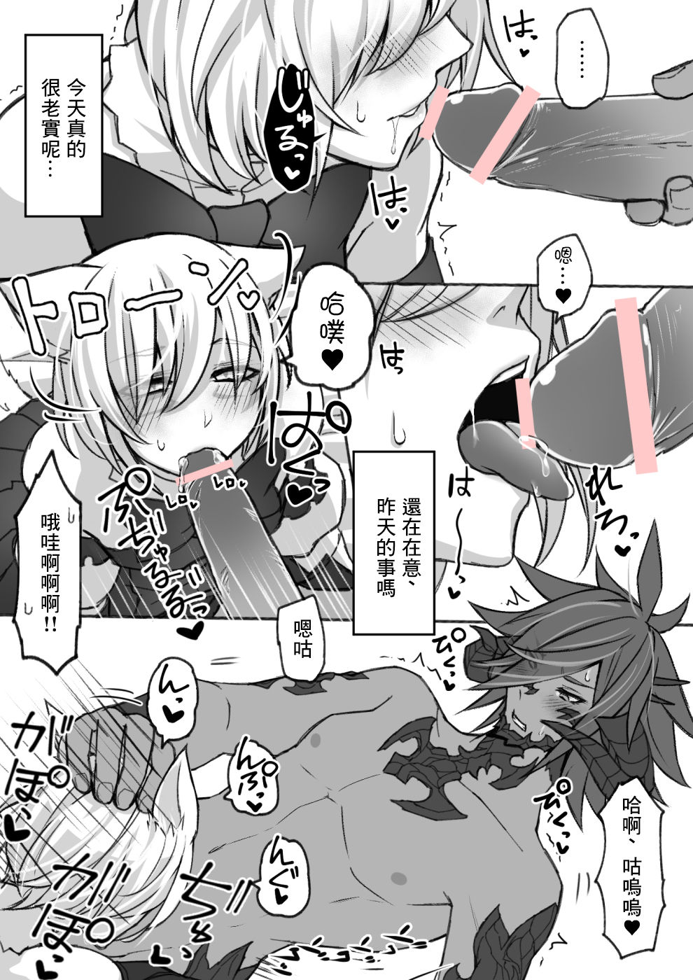 [S.H] オスラッテがコスプレでエッチな事する漫画 (ファイナルファンタジー XIV) [中国翻訳] [DL版]