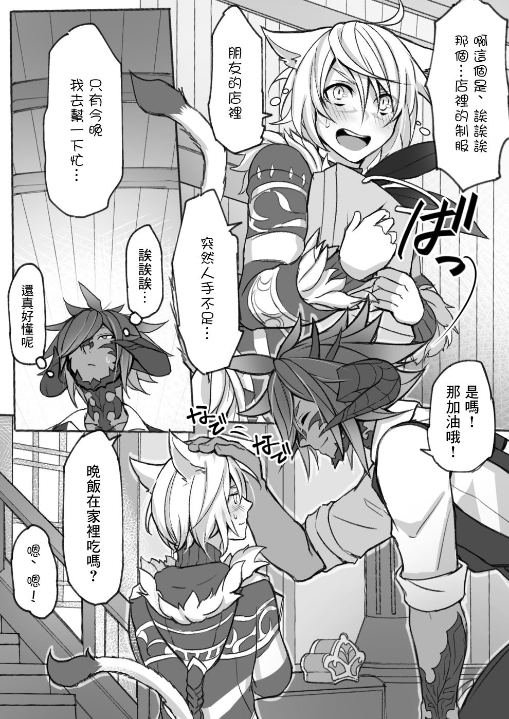 [S.H] オスラッテがコスプレでエッチな事する漫画 (ファイナルファンタジー XIV) [中国翻訳] [DL版]