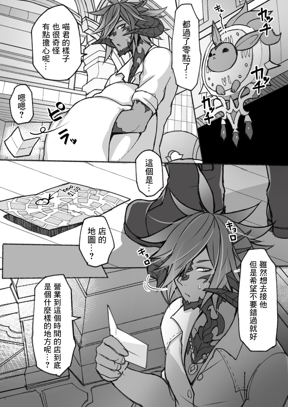 [S.H] オスラッテがコスプレでエッチな事する漫画 (ファイナルファンタジー XIV) [中国翻訳] [DL版]