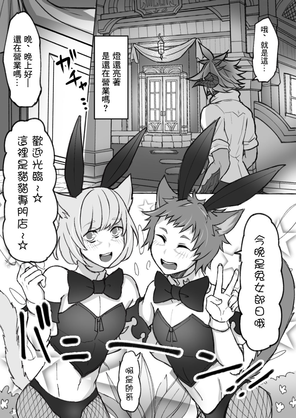 [S.H] オスラッテがコスプレでエッチな事する漫画 (ファイナルファンタジー XIV) [中国翻訳] [DL版]