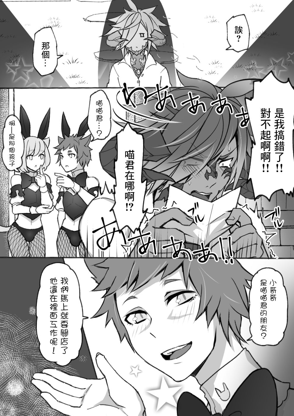 [S.H] オスラッテがコスプレでエッチな事する漫画 (ファイナルファンタジー XIV) [中国翻訳] [DL版]