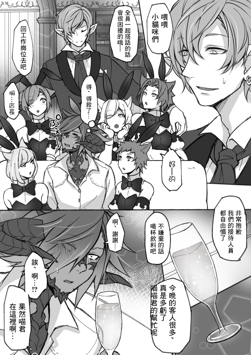 [S.H] オスラッテがコスプレでエッチな事する漫画 (ファイナルファンタジー XIV) [中国翻訳] [DL版]