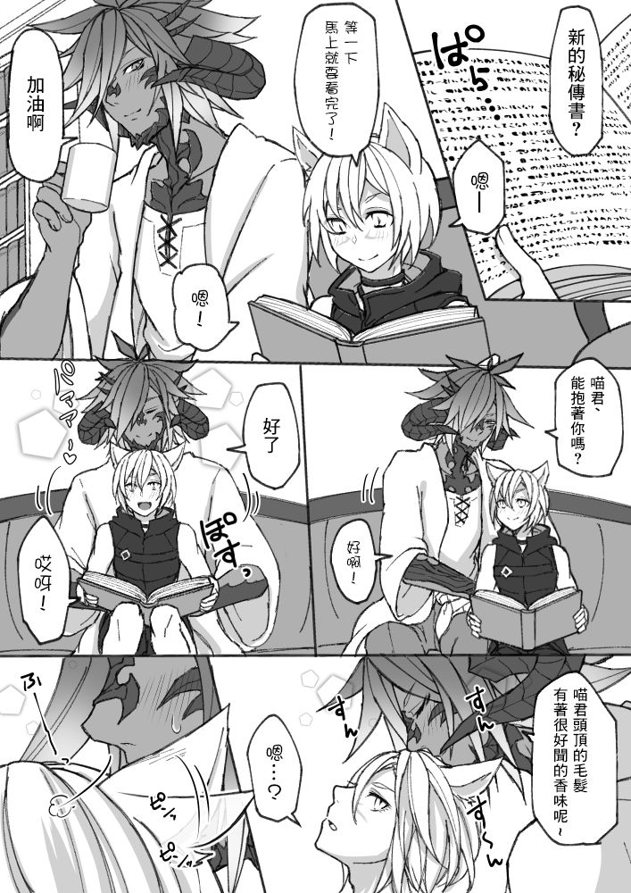 [S.H] ハピハピオスラッテ (ファイナルファンタジー XIV) [中国翻訳]