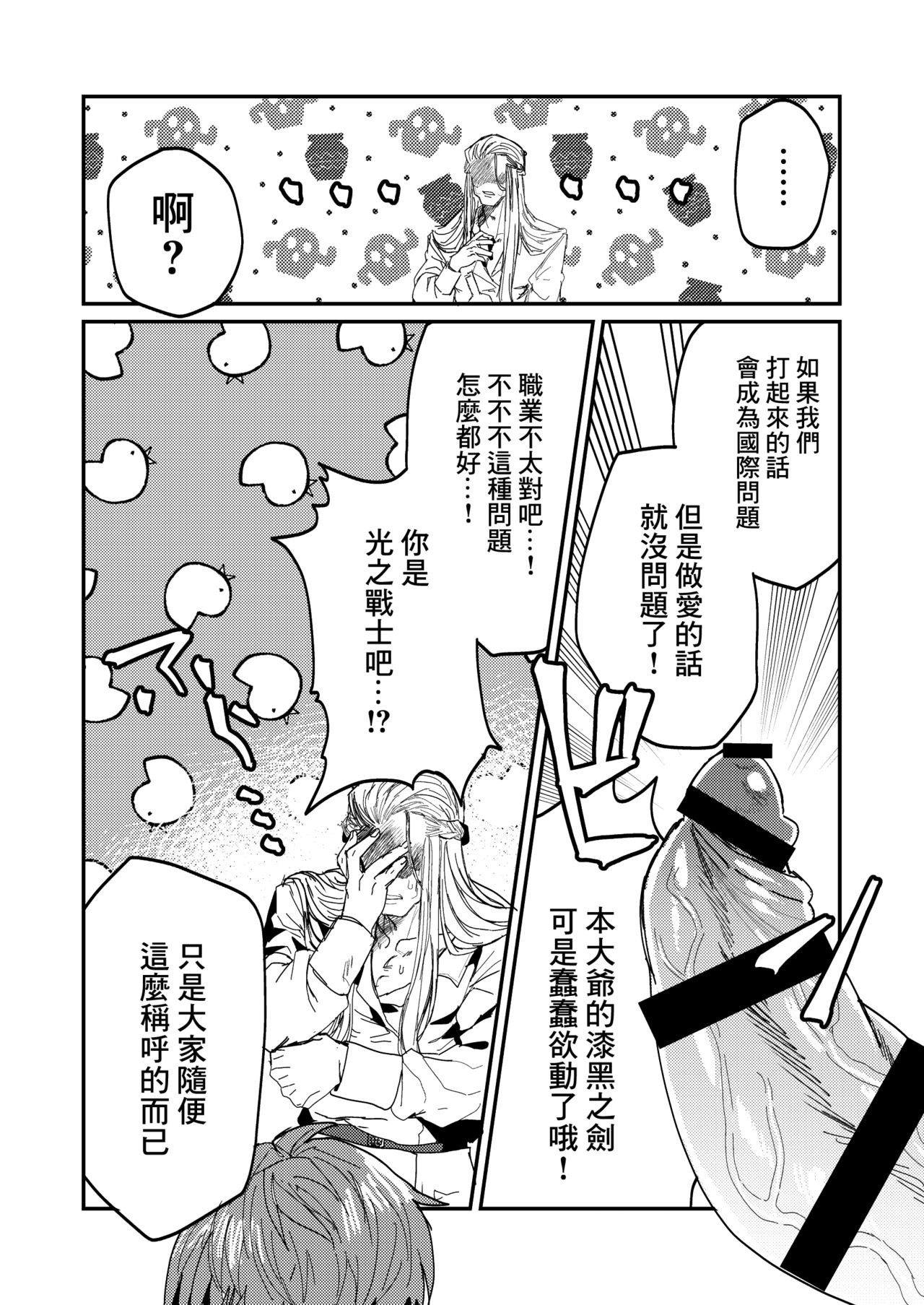 [井戸にて (ダミィ蚕)] インスタンスセックスバトル (ファイナルファンタジーXIV) [中国翻訳] [DL版]