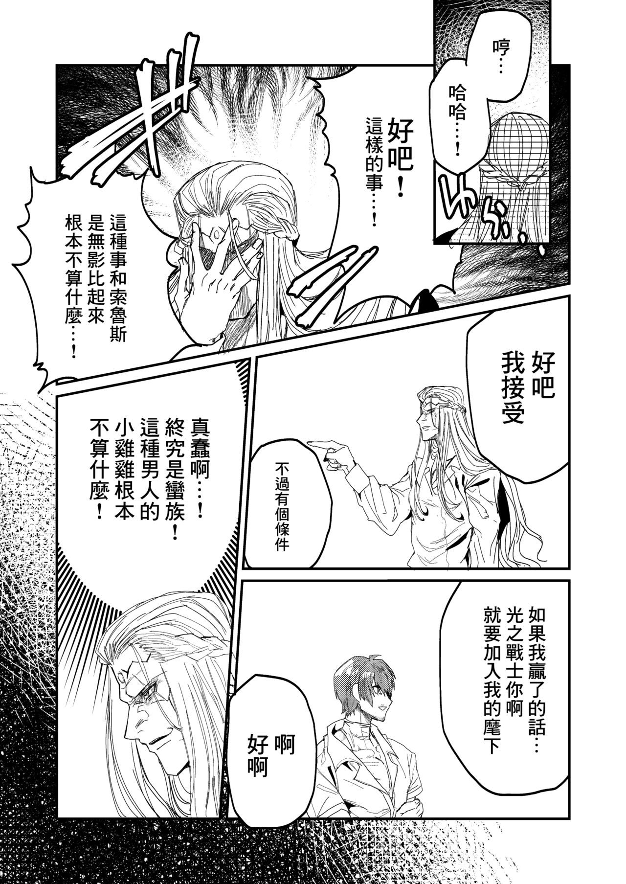 [井戸にて (ダミィ蚕)] インスタンスセックスバトル (ファイナルファンタジーXIV) [中国翻訳] [DL版]