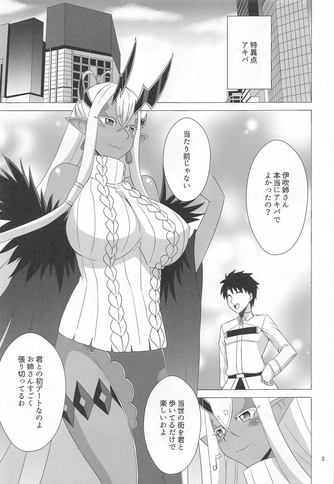 (CT38) [Take Out (是露巣)] 蛇神様はエッチがしたい (Fate/Grand Order)